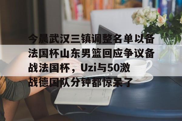 开云官方网站在线登陆-武汉三镇足球氵最新消息