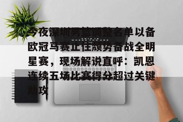 开云官方网站在线登陆-广东男篮今日下午比赛最新消息
