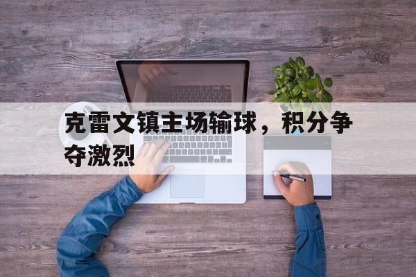 开云官方网站在线登陆-瑞超联赛最新比分及积分榜